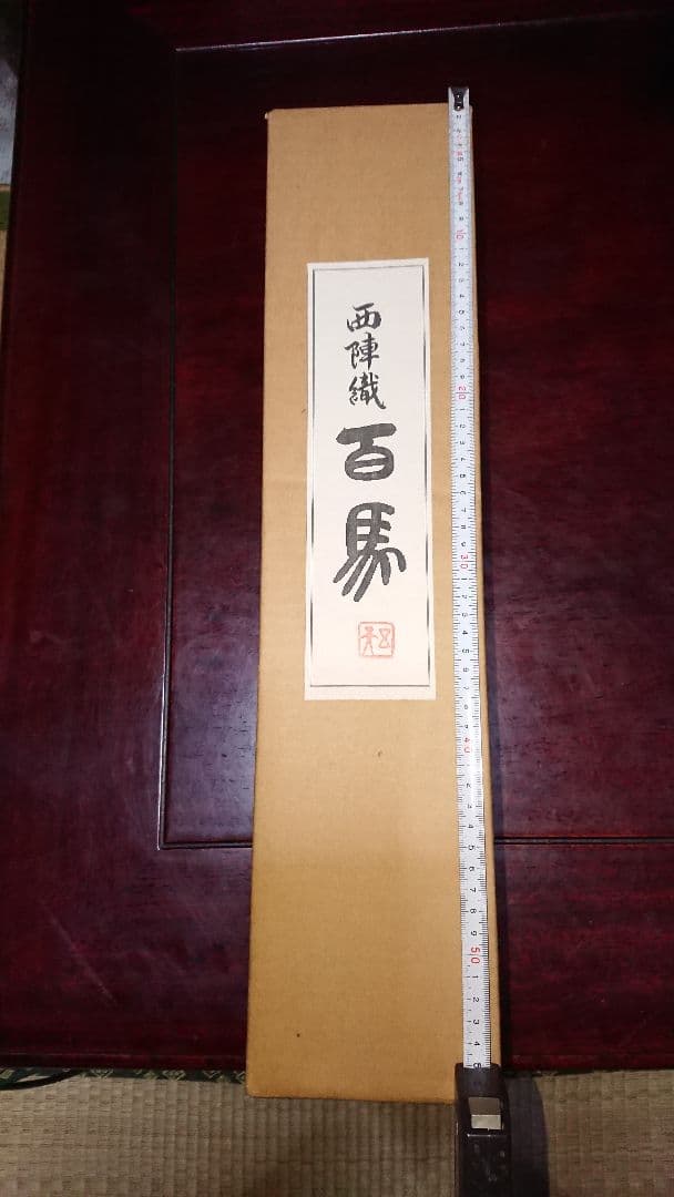 ☆西陣織掛軸、百馬之図(掘り出し物)美品11月30日迄値引き中☆ - メルカリ