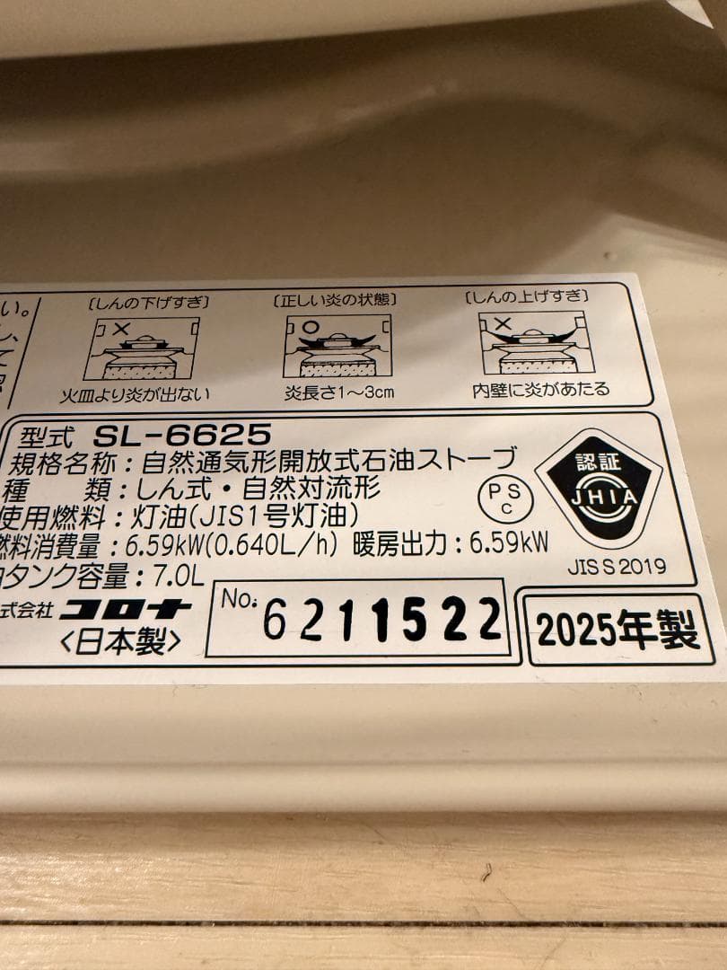 2/13まで】大阪引取限定 コロナ対流型ストーブ SL-6625 おまけ付