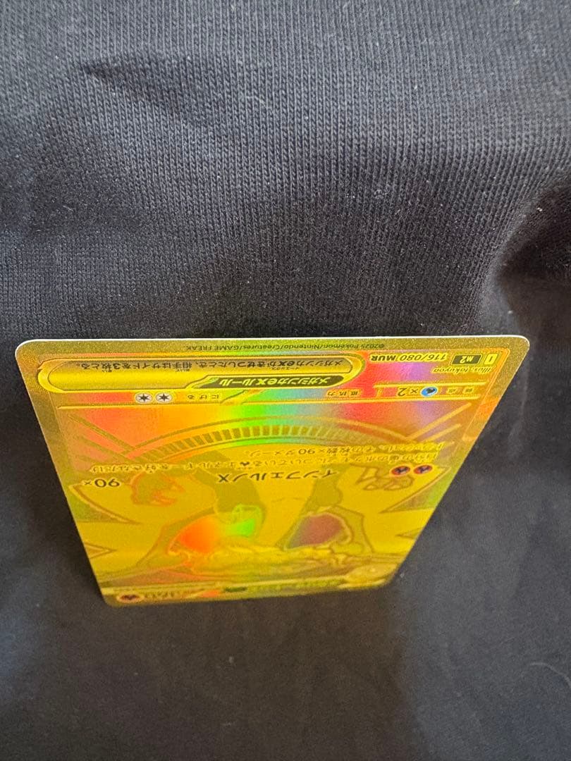 ポケモンカードゲーム　メガリザードンXex MUR