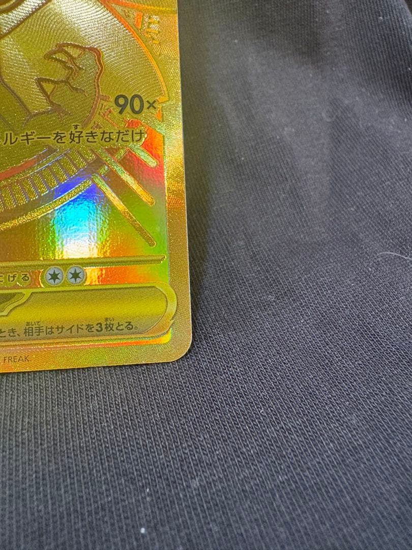 ポケモンカードゲーム　メガリザードンXex MUR