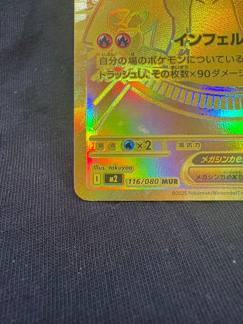 ポケモンカードゲーム　メガリザードンXex MUR