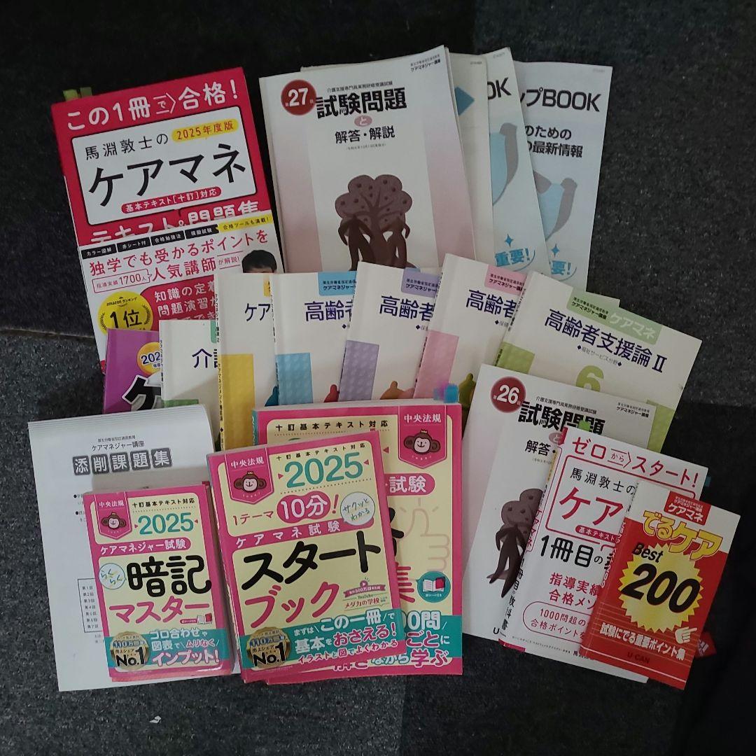 ち*ま様 2025年 ケアマネ試験 問題集 セット ケアマネジャー試験過去問でる順一問一答2025 | 一般社団法人神奈川県