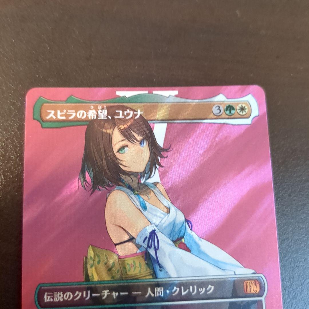 MTG スピラの希望、ユウナ　サージfoil