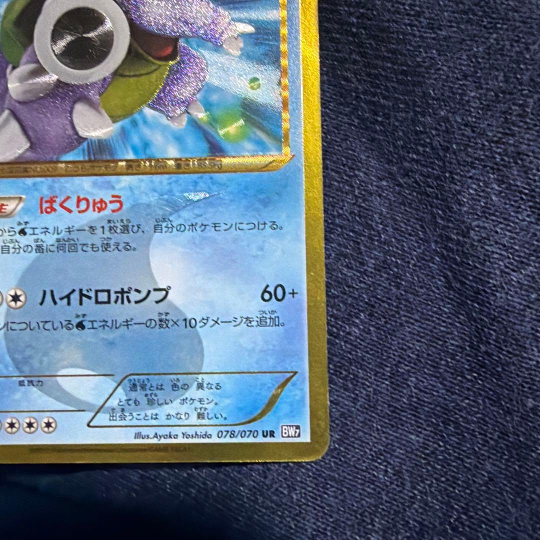 カメックス UR BW7 プラズマゲイル 078/070 - メルカリ