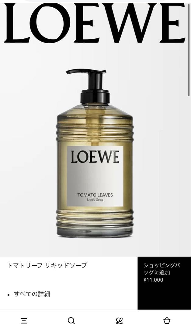 LOEWE トマトリーフリキッドソープ　新品未使用 LOEWE - 新品 ロエベ リキッドソープ トマトリーフ ハンドソープ 360ml