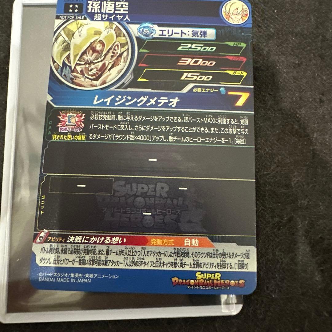 mm3-071 孫悟空 レイジング悟空レイジングメテオ ドラゴンボール