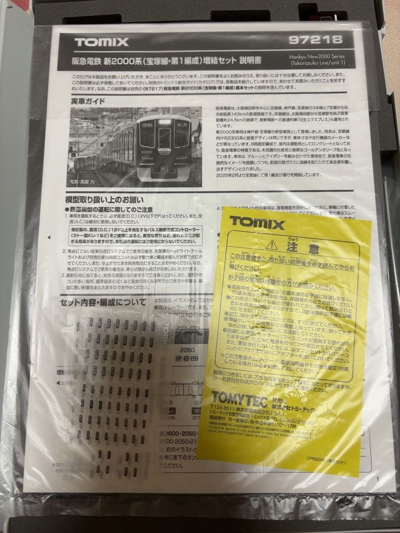 TOMIX 阪急2000系 8両編成