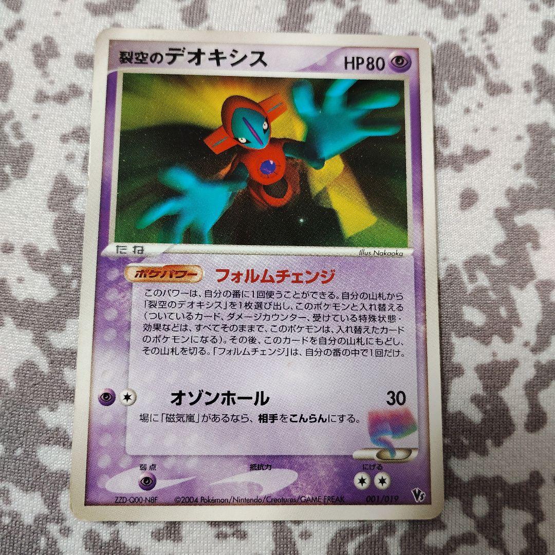 裂空のデオキシス 映画公開記念VSパック 裂空のデオキシス 001/019