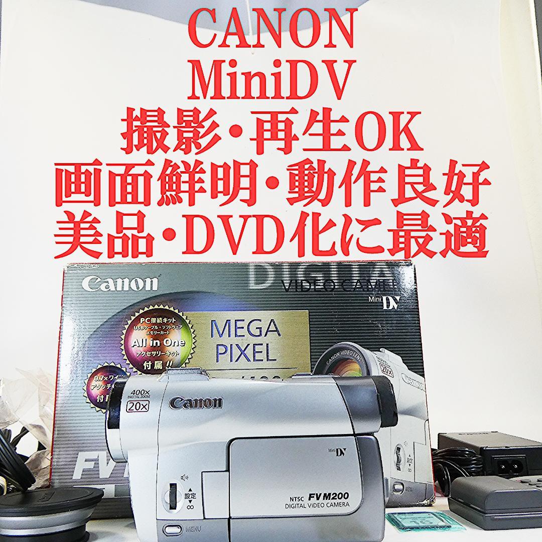 美品・動作良好 キャノン DM-FV M200 MiniDVビデオ DVD化に キャノン DM-FV M200 動作良好 MiniDVビデオ DVDダビングに - メルカリ
