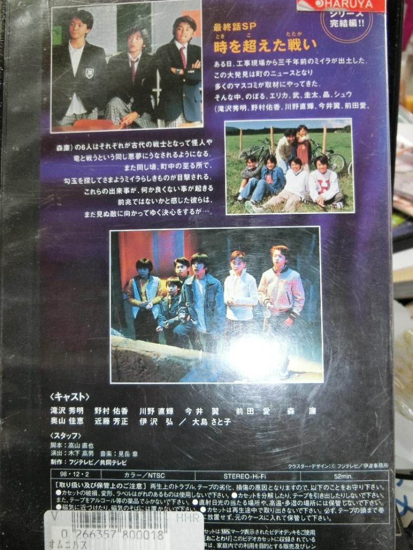 VHS新木曜の怪談 怪奇倶楽部 学校の七不思議篇 3｜滝沢秀明/野村佑香