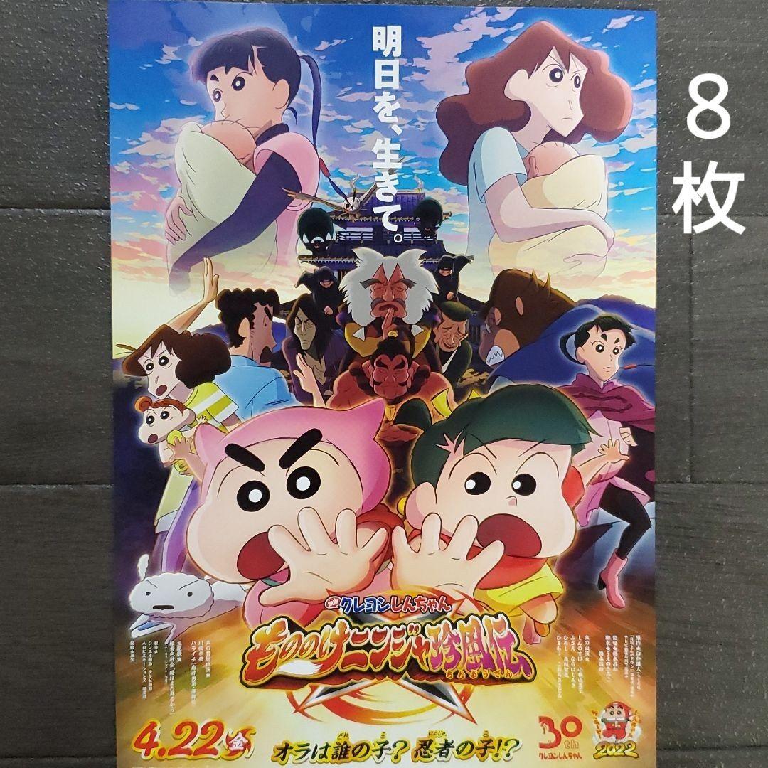 映画 クレヨンしんちゃん もののけニンジャ珍風伝 チラシ フライヤー