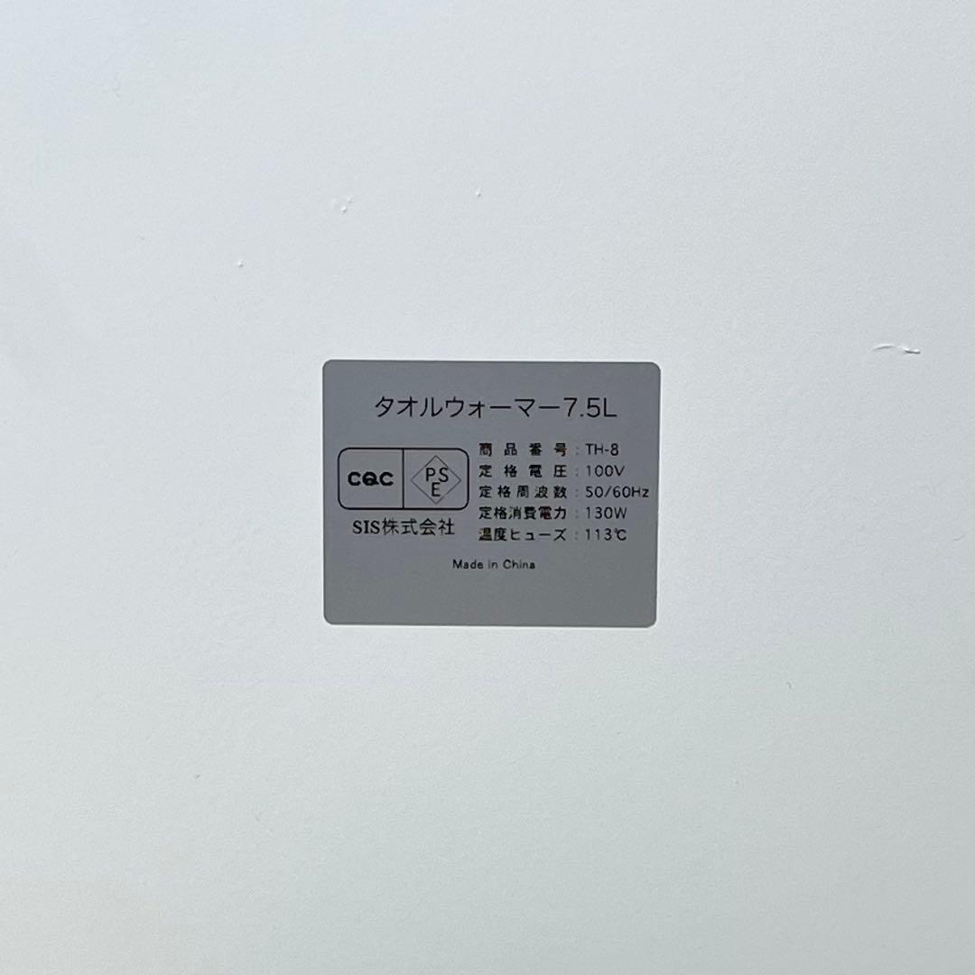 SIS タオルウォーマー TH-8 7.5L おしぼり機　おしぼり　ホットタオル