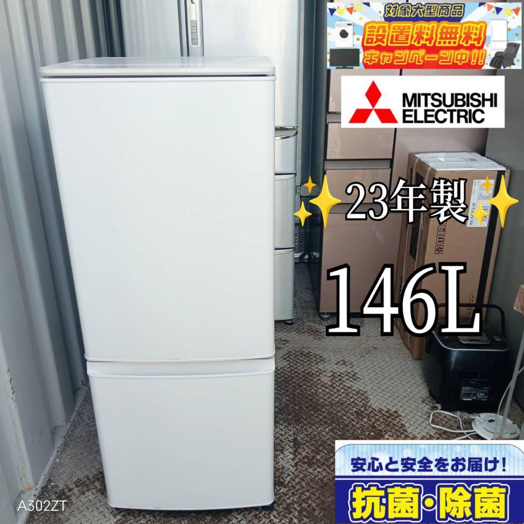 9221 送料設置込み　三菱　23年モデル　2ドア冷蔵庫 9221 送料設置込み 三菱 23年モデル 2ドア冷蔵庫 - メルカリ