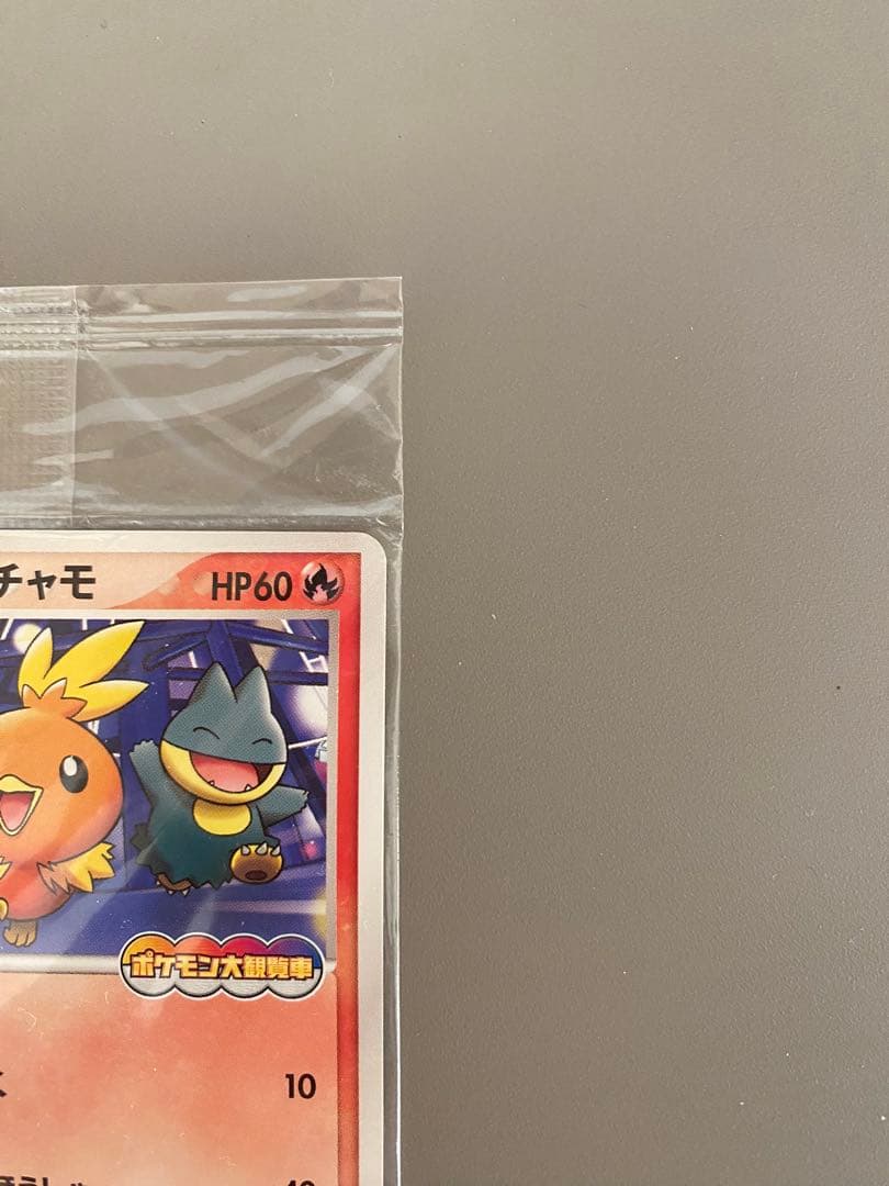 ポケパークのアチャモ プロモ 047/PCG-P 新品未開封品 - メルカリ