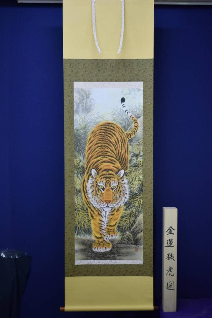 真作/蒼生/猛虎図/桐共箱付/布袋屋掛軸HD-674