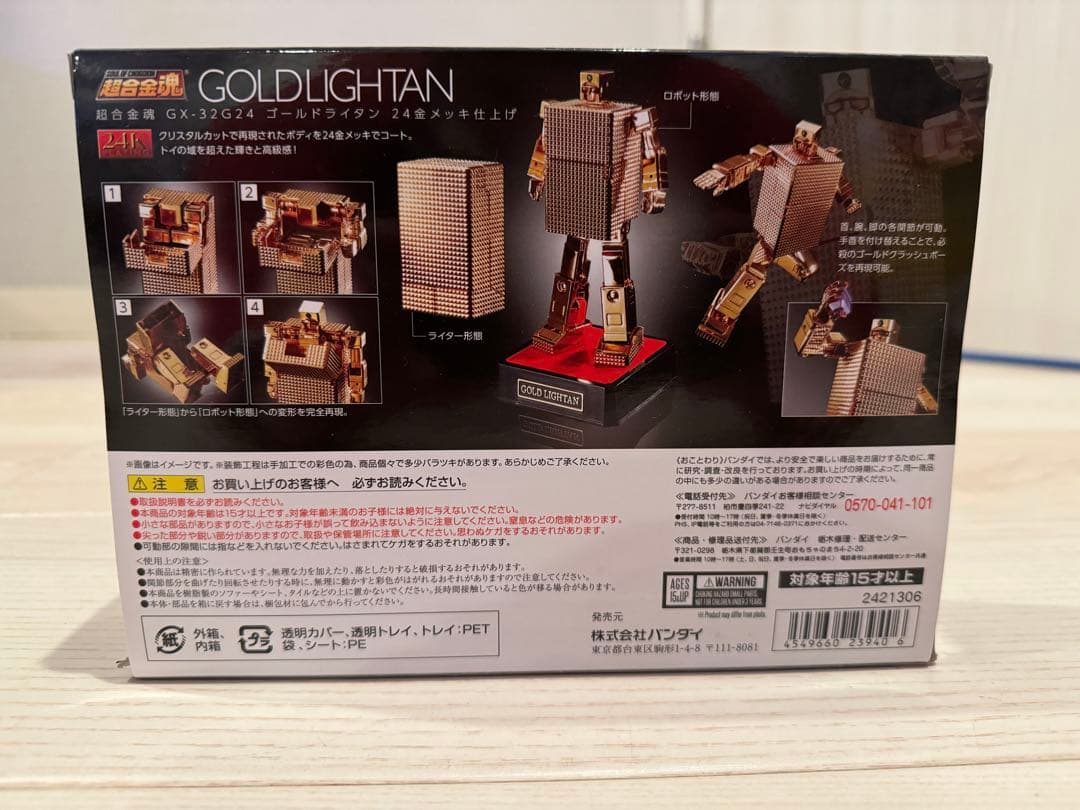 【新品未開封】超合金魂　ゴールドライタン　24k