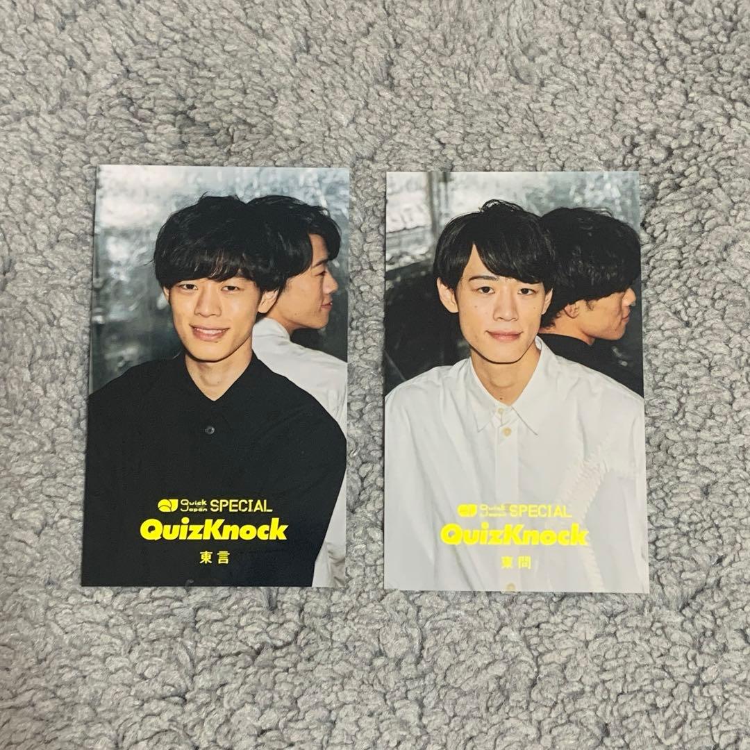 QuizKnock 僕たちの現在地 QJストア 特典 ソロフォトカード 東兄弟