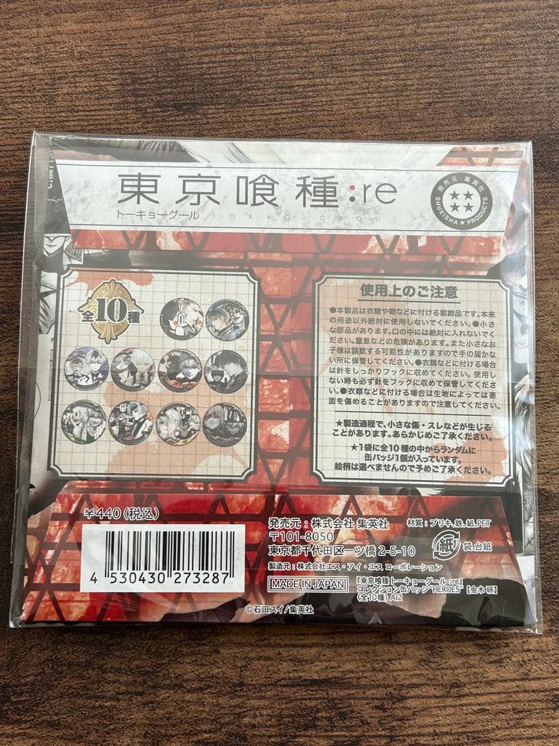 東京喰種 re コレクション缶バッジ HEROES 金木研 10種