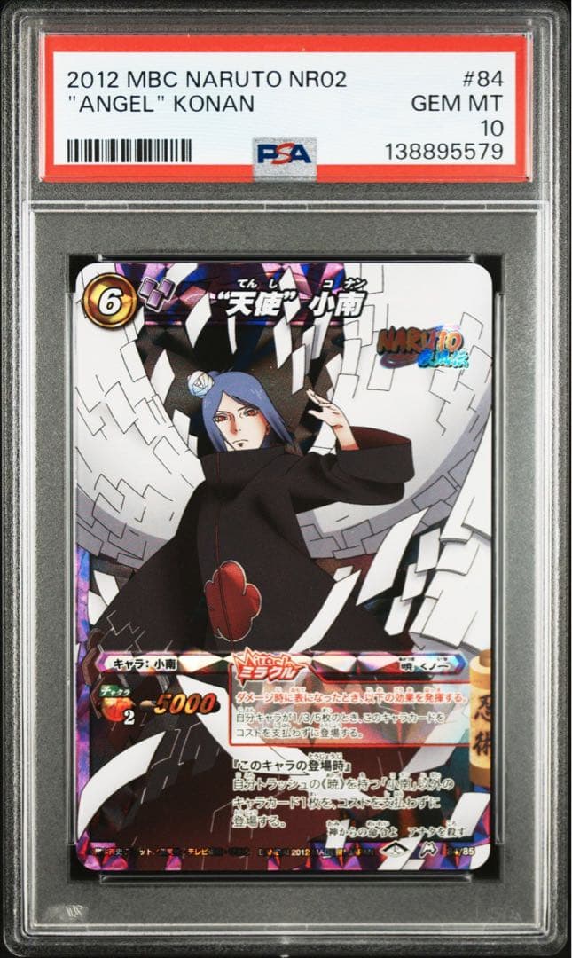 ミラバト ナルト naruto 小南 psa10 連番