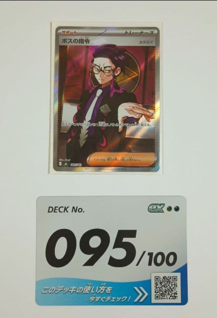 ボスの指令 カラスバ SR スタートデッキ100 No.95【安心のメルカリ便