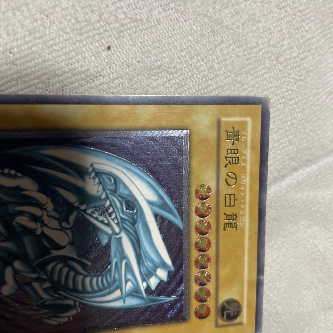 斉*太様 ブルーアイズホワイトドラゴン　アルティメット