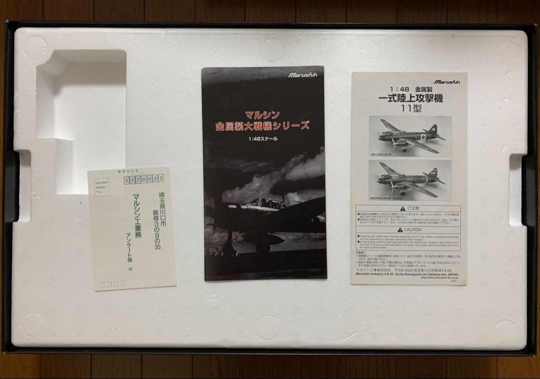 マルシン 1/48 一式陸上攻撃機 11型 海軍三沢航空隊仕様 日本製の通販