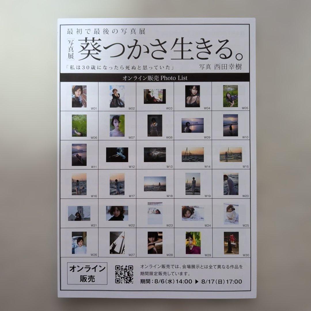 【直筆サイン入り】葵つかさW15 額装入り写真 写真展「葵つかさ 生きる。」