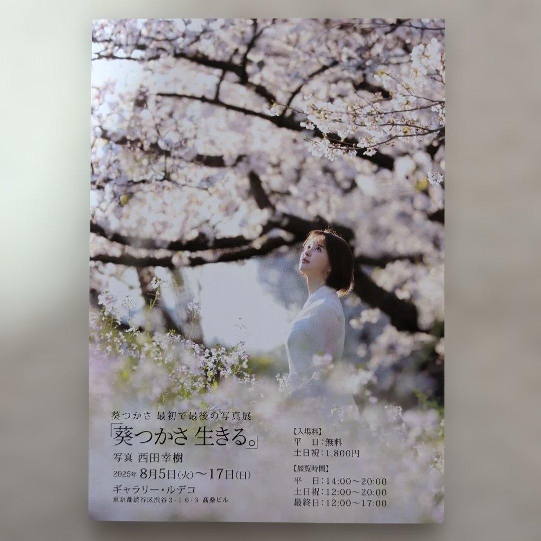 【直筆サイン入り】葵つかさW15 額装入り写真 写真展「葵つかさ 生きる。」