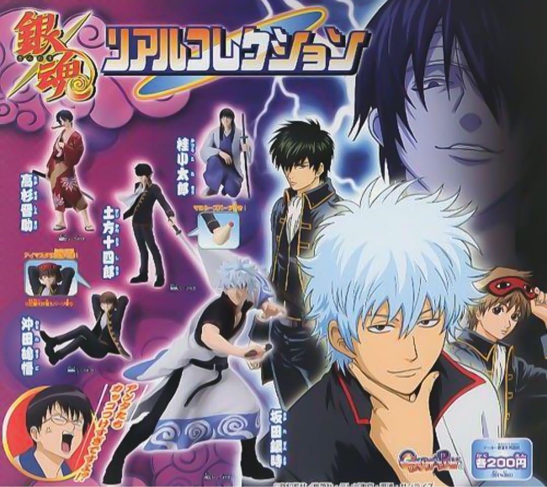 銀魂 リアルコレクション 全5種＆台紙セット ガチャ コンプリート バンダイ
