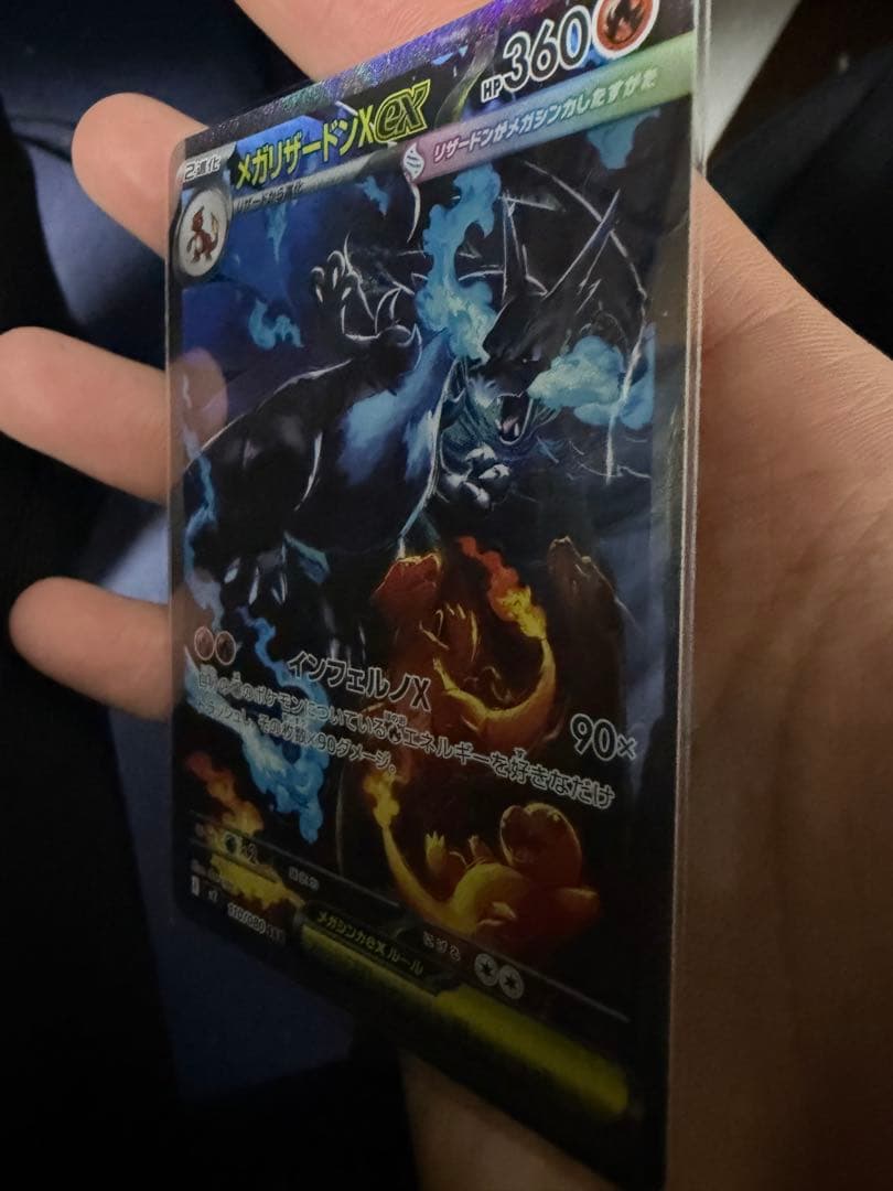 み*ん様 メガリザードン x ex SAR 110/080 インフェルノX セン