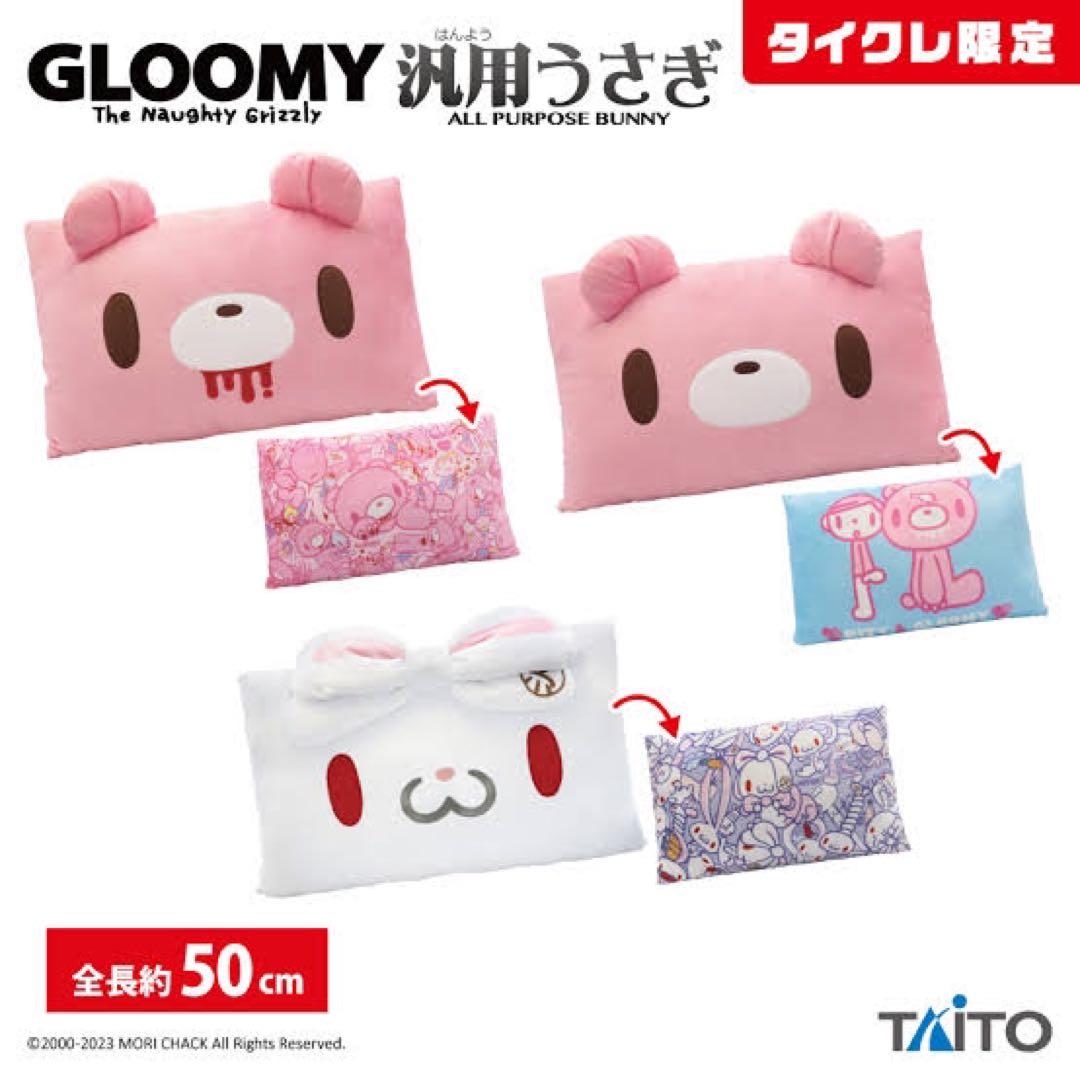 新品 チャックス　グルーミー　汎用うさぎ ぬいぐるみ クッション 584 まとめ