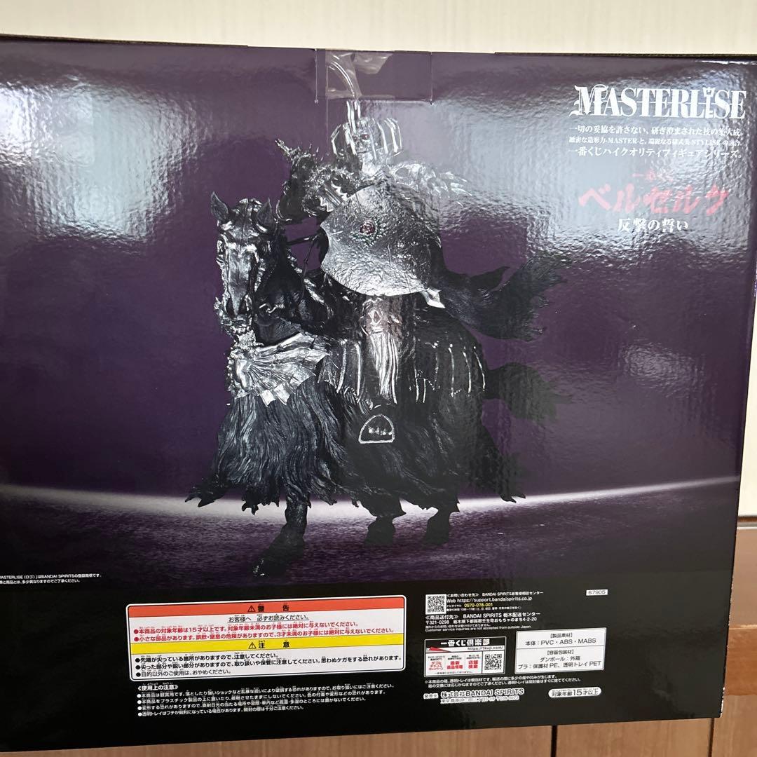 ベルセルク　一番くじ　反撃の誓い　フィギュア　ラストワン賞　新品未開封