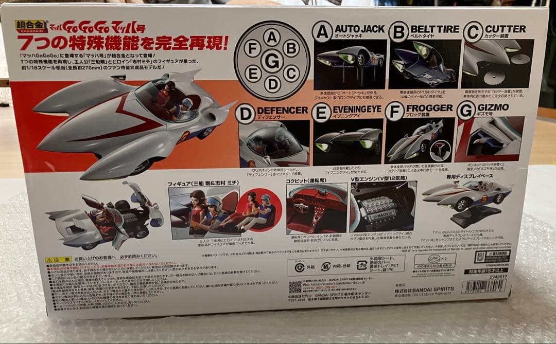 【バンダイ】超合金　マッハ号　MACH5 マッハGoGoGo BANDAI