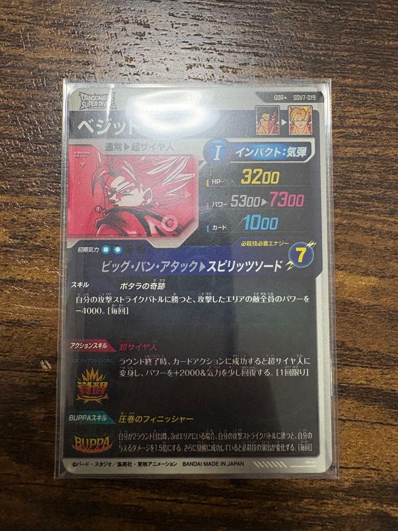 ドラゴンボールスーパーダイバース　SDV7-019 パラレル　ベジット