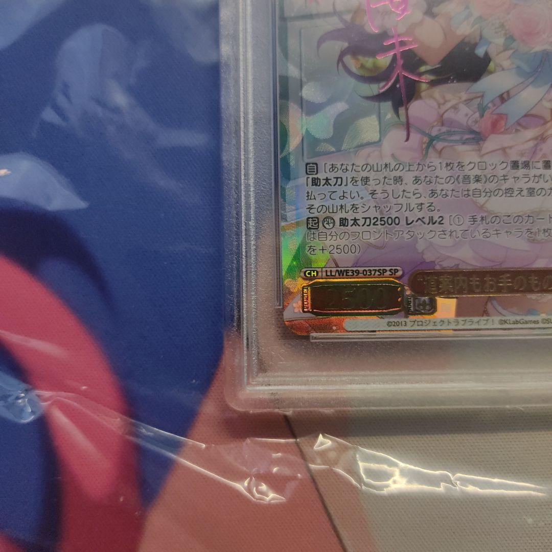 [PSA 10] 道案内もお手のもの　園田　海未　SP サイン ラブライブ