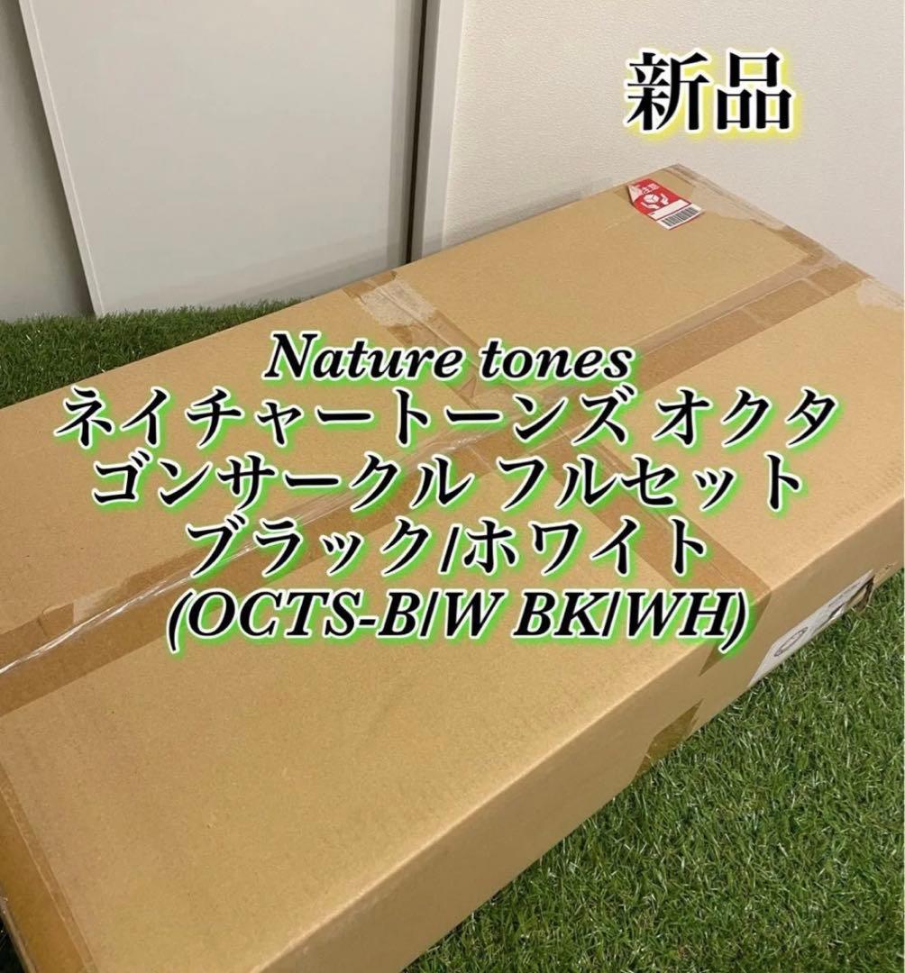 新品　ネイチャートーンズ オクタゴンサークル フルセット Amazon | ネイチャートーンズ オクタゴンサークル フルセット サンド