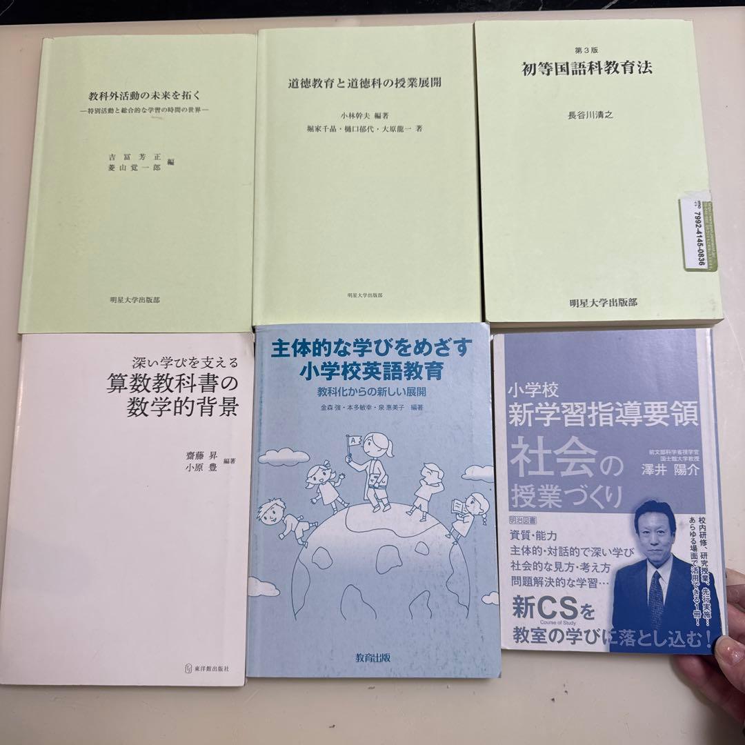 明星大学通信 小学校2種 教科書14冊まとめ すぐ発送 2022年度入学