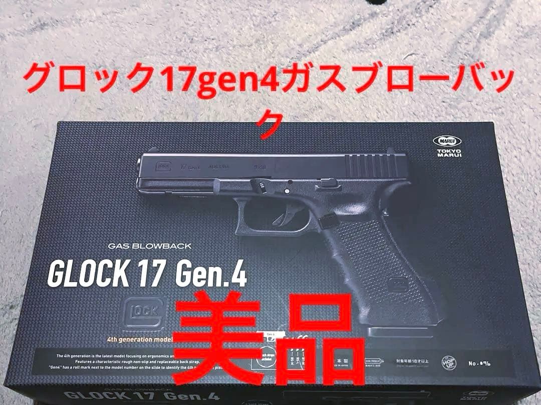 ぱ*こ様 グロック17gen4ガスブローバック 8_000000000107.jpg?1678209904