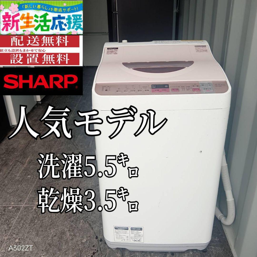 設置まで対応 SHARP　人気モデル　洗濯機　5.5㌔ SHARP 全自動洗濯機 [高濃度洗浄 時短コース] 【洗濯5.5kg/ホワイト