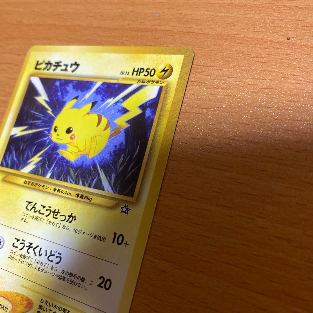 ポケモンカード neo ピカチュウ 第1弾 金、銀、新世界へ… - メルカリ
