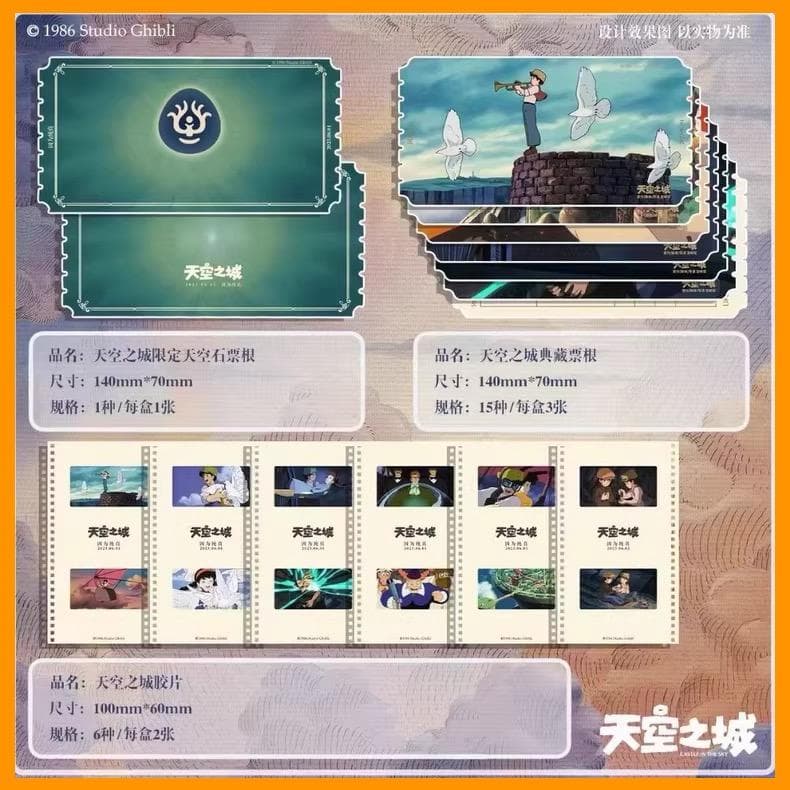 ★ 中国限定 / 映画グッズ ★ 天空の城ラピュタ ◆ 映画グッズ / Aセット