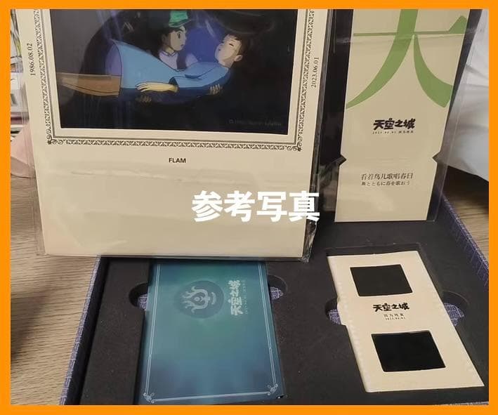 ★ 中国限定 / 映画グッズ ★ 天空の城ラピュタ ◆ 映画グッズ / Aセット