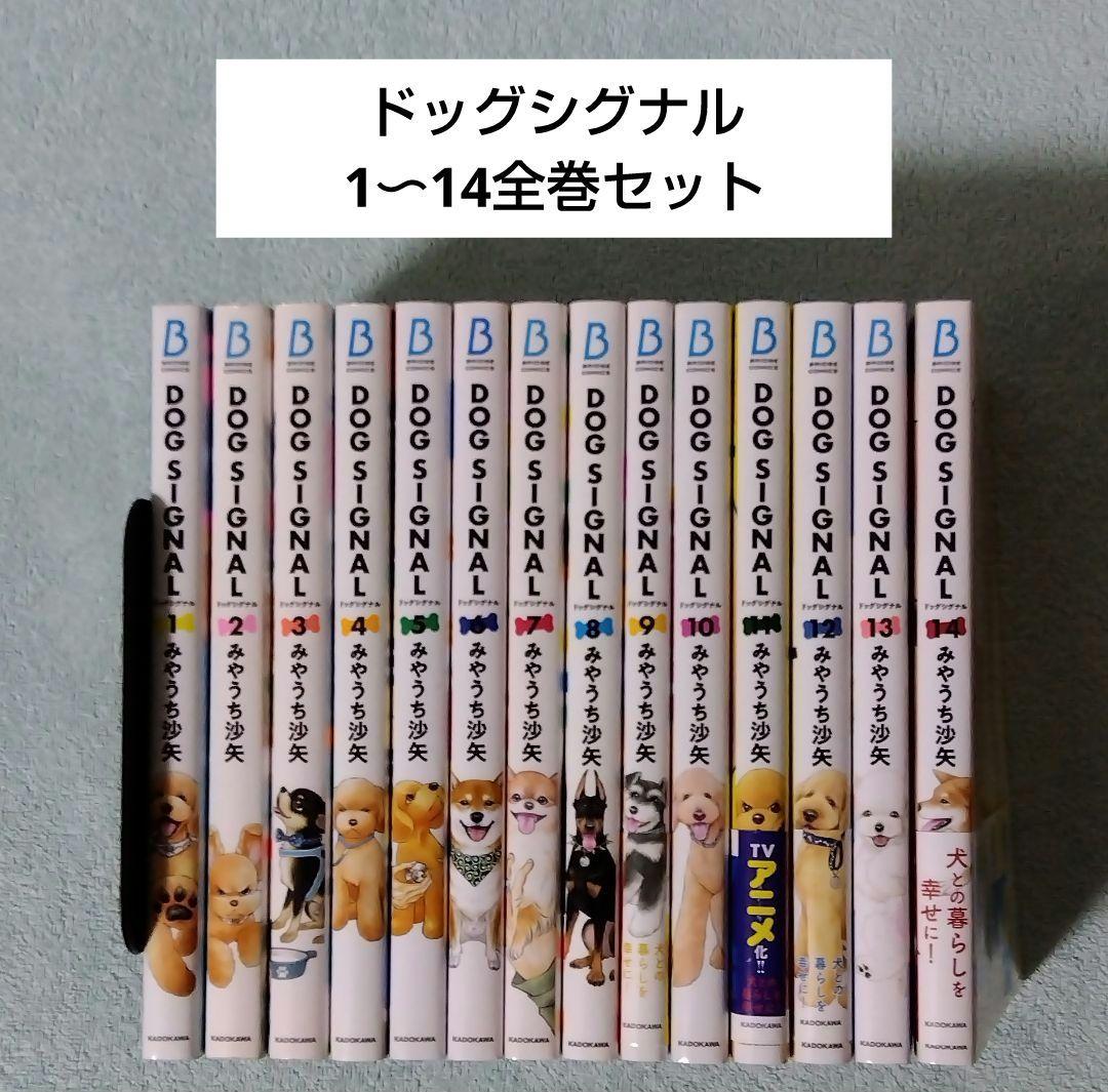ドッグシグナル DOG SIGNAL 全巻セット みやうち沙矢 漫画 コミックス 81oKlrmPFsL._AC_UL210_SR210,