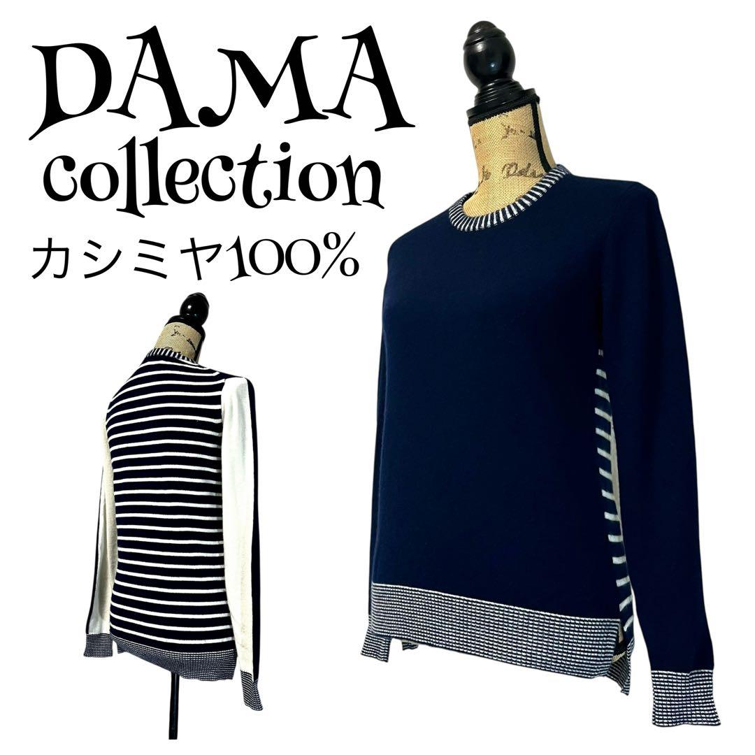 【カシミヤ100%】【M】DAMA collection 切り替え ニット DAMA collection 50th Anniversary イタリア糸カシミヤニット｜通販