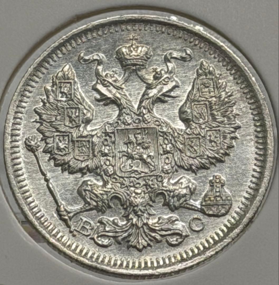 1915年帝政ロシア 20コペイカ銀貨 未流通 - メルカリ