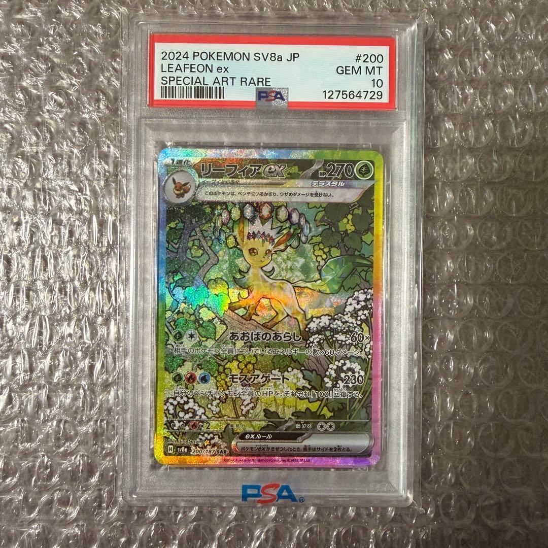 リーフィアex SAR SV8a テラスタルフェスex 200/187 - メルカリ