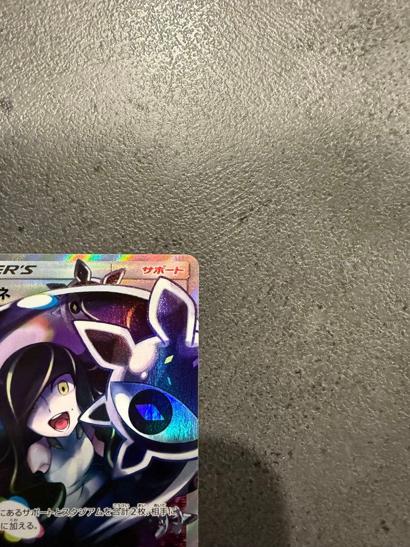 ルザミーネ SR SM4+ GXバトルブースト 120/114