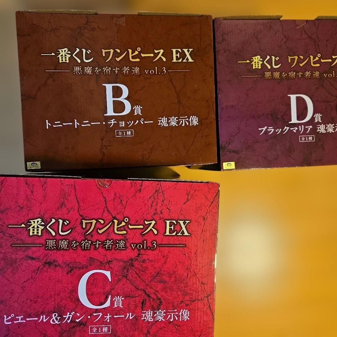 一番くじ　ワンピース　B賞　チョッパー　C賞　ガン・フォール　D賞　マリア　魂豪