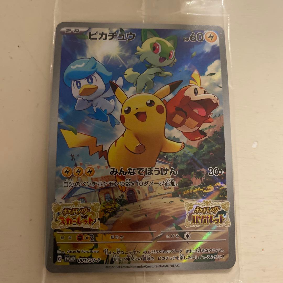 新品未開封】ポケモンカード ピカチュウ みんなでぼうけん スカバイ
