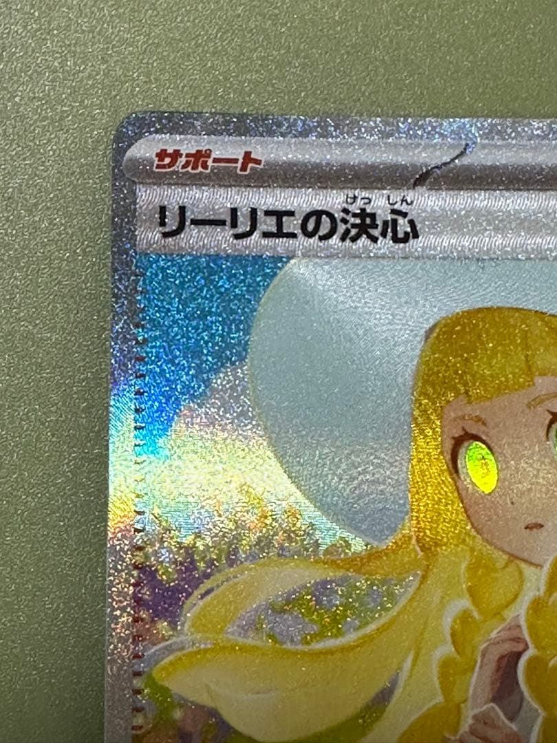 リーリエの決心 & ナンジャモハラバリーsarセット